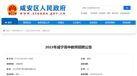2023年湖北咸宁高中教师招聘19人公告