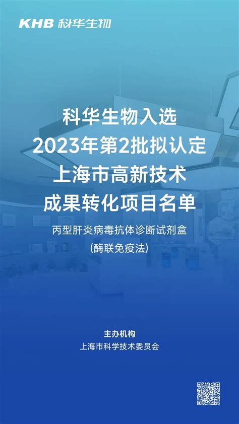 上海科华生物工程股份有限公司