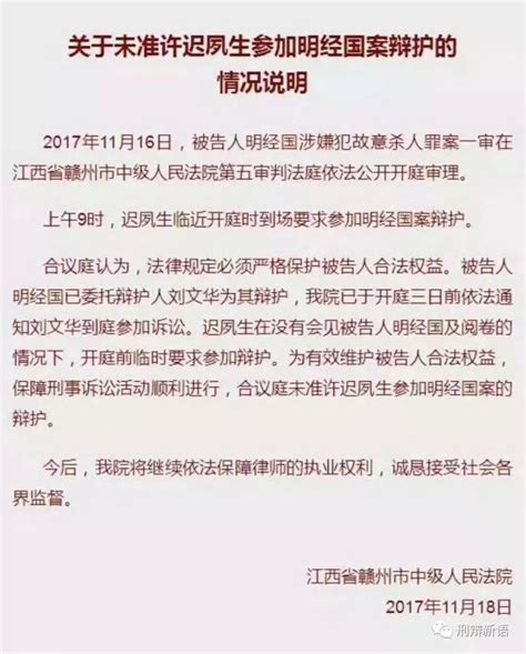 毛立新：对赣州中院拒绝迟夙生律师出庭事件的几点看法