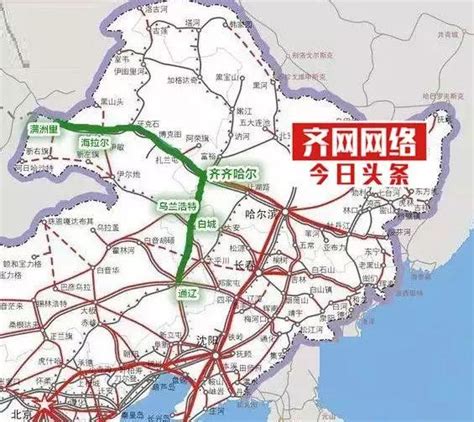 齐齐哈尔至通辽高铁将建设，长春哈尔滨东西两边将“无血可吸”！|通辽|齐齐哈尔|高铁_新浪新闻