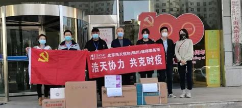 北京浩天信和（银川）律师事务所向所在辖区街道办捐赠防疫物资-宁夏新闻网