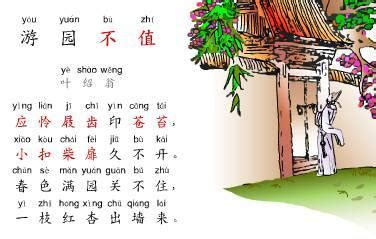 《游园不值》拼音版、节奏划分及断句，可打印（叶绍翁）-古文之家