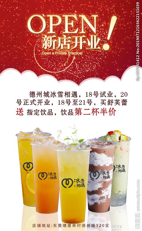 奶茶 开业 海报 新店设计图__广告设计_广告设计_设计图库_昵图网nipic.com