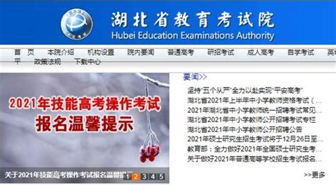 湖北教育考试院网站：www.hbea.edu.cn