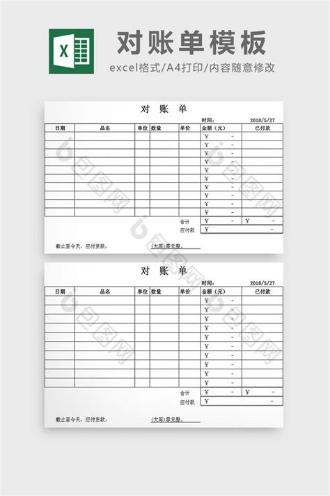 对账单模板excel模板下载-包图网