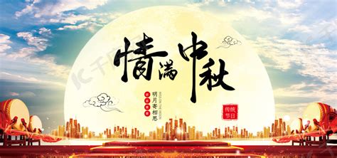 大气恢弘八月十五中秋节banner背景图片免费下载-千库网