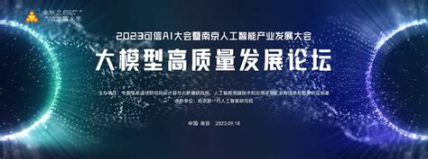 2023南京人工智能产业发展大会 - 币币情