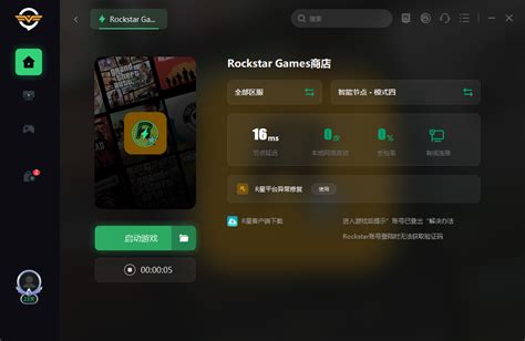 rockstar games launcher下载-r星游戏平台下载v1.0.55.661 官方版-绿色资源网