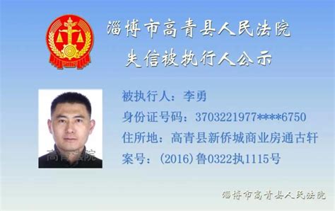 山东淄博高青法院最新一期失信被执行人名单“出炉”