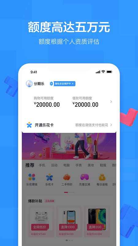 分期乐app下载最新版-分期乐贷款app下载v7.11.1 官方安卓版-安粉丝手游网