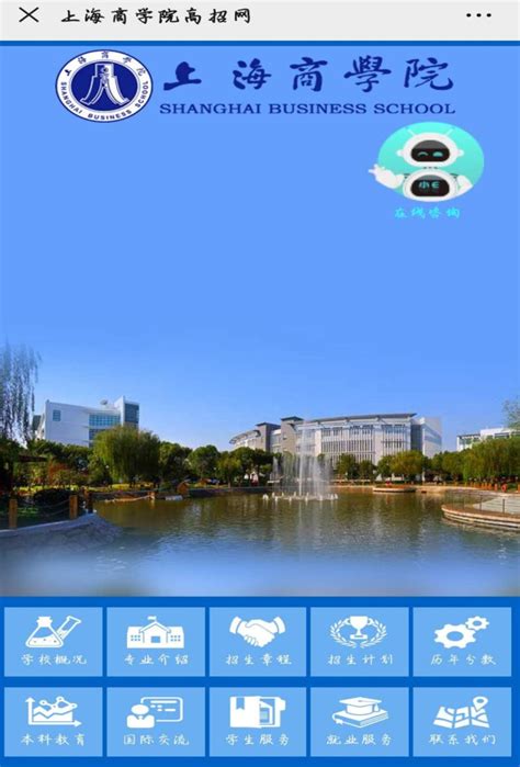 上海商学院招生咨询服务平台一览-上海商学院新闻网