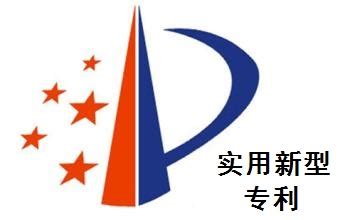 实用型专利申请- 江苏中盟知识产权集团有限公司