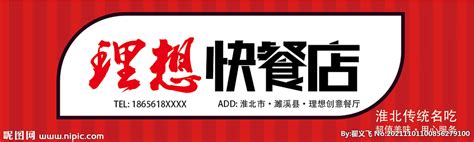 快餐店生活超市招牌设计CDR素材免费下载_红动中国