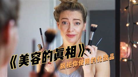 BBC纪录片揭秘“美容”的真相，原来化妆品有这么多陷阱