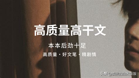十大高干小说排行榜-白杨往事上榜(百看不腻)-排行榜123网