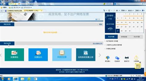 江苏国税电子税务局操作视频——发票票种、票量核定申请