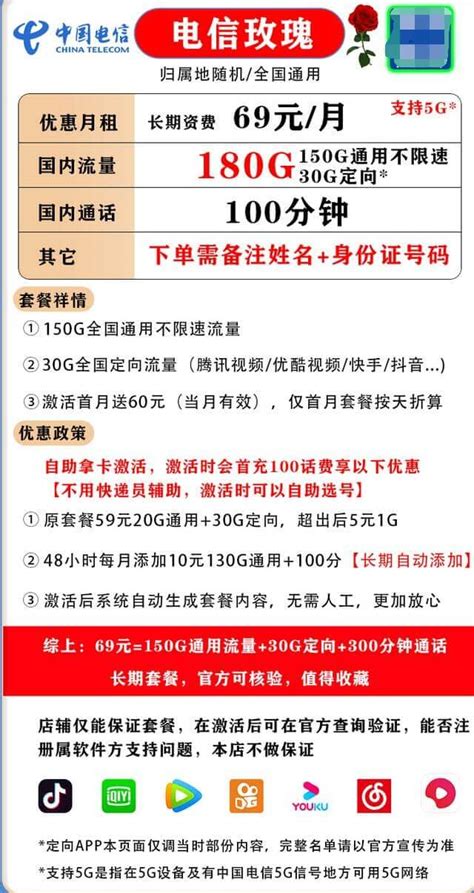 电信玫瑰卡69元套餐介绍 180G流量+100分钟通话+送话费-唐木木博客