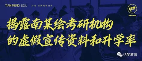 揭露南某绘考研机构的虚假宣传资料和升学率 - 知乎