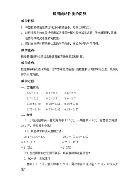 北京版四年级下册二 小数加、减法精品教案-教习网|教案下载