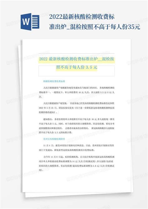 关于调整新型冠状病毒核酸检测收费标准的通知-湘阴县政府网
