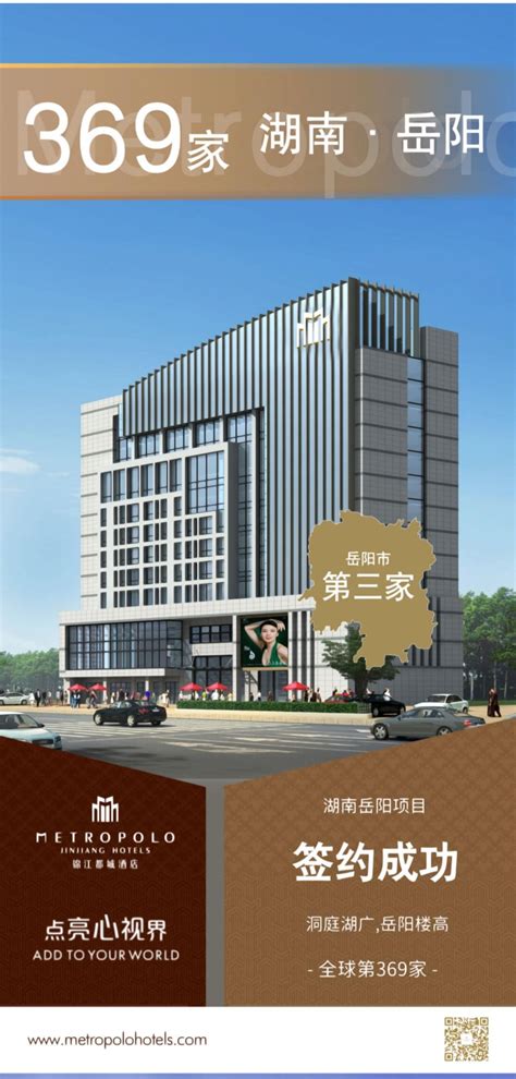 新店签约丨锦江都城酒店全球第369家酒店--湖南省岳阳市项目签约成功 - 中国网客户端