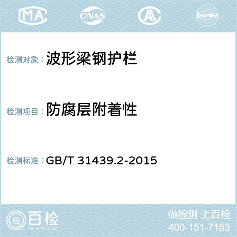 GBT 31439.1-2015 波形梁钢护栏 第1部分两波形梁钢护栏.pdf_文档分享网