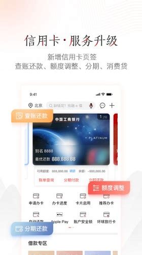 中国工商银行APP官方下载|中国工商银行 V9.0.1.2.1 安卓版下载_当下软件园