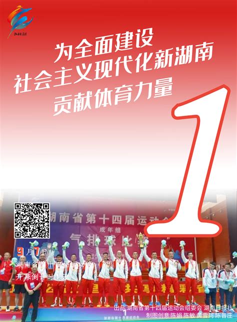 海报|湖南省第十四届运动会开幕倒计时1天 - 文体 - 湖南在线 - 华声在线