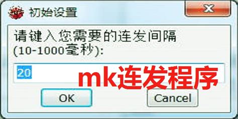 mk连发程序_官方电脑版_51下载