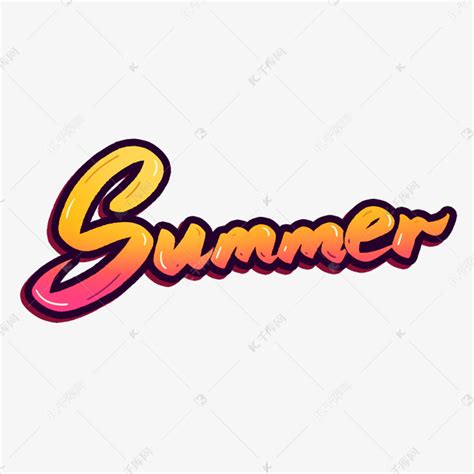 SUMMER夏天英文艺术字设计图片-千库网