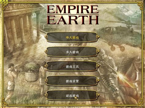 地球帝国1官方下载-地球帝国1下载中文版-当易网