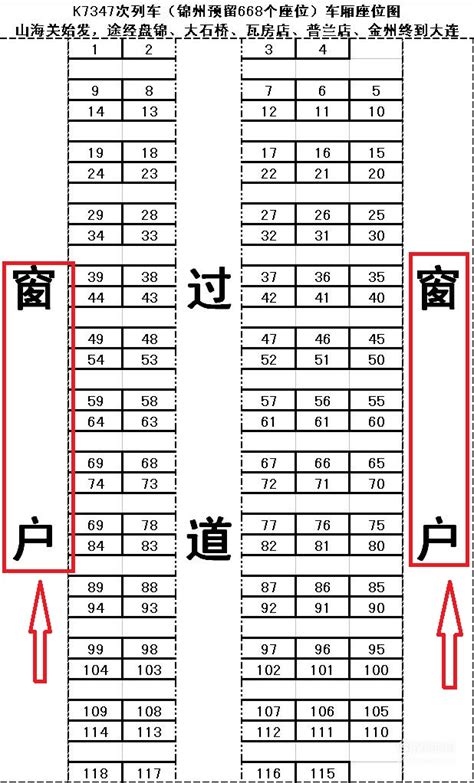 火车票座位号分布图解- 西安本地宝