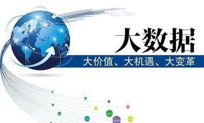 开启大数据产业的“掘金时代”内蒙古日报数字报_正北方网