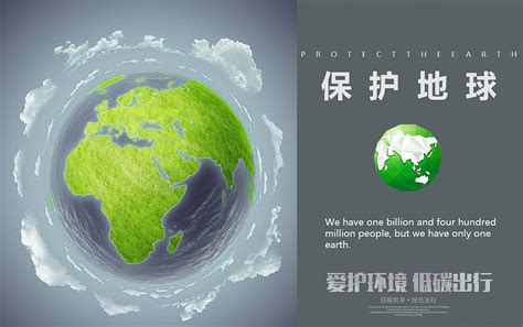 低碳节能宣传海报PSD素材免费下载_红动中国