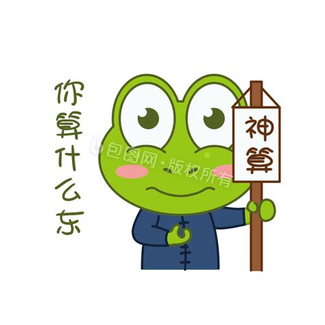 绿色可爱青蛙神算子表情包gif动图下载-包图网