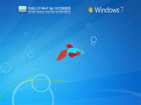 Windows7系统下载[纯净版]|Windows7纯净版64位旗舰版 v2024下载-Win7系统之家