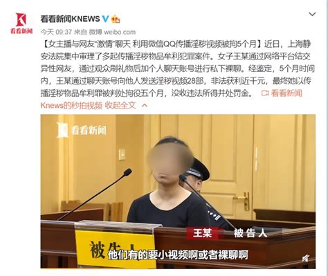 女主播利用微信QQ传播淫秽视频，5个月获利近千元被拘5个月_凤凰网
