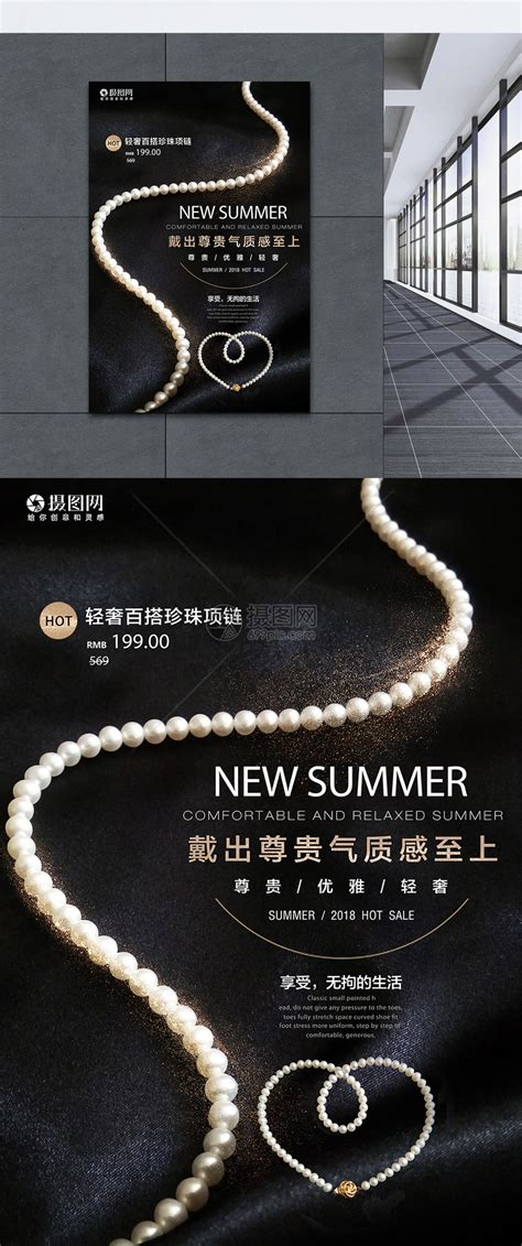 珍珠项链促销海报模板素材-正版图片400199896-摄图网