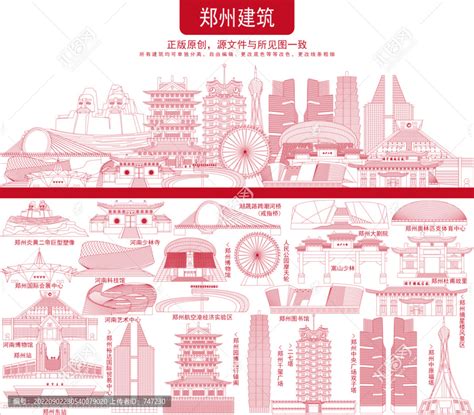 魅力中国城市之郑州插画图片下载-正版图片401680068-摄图网