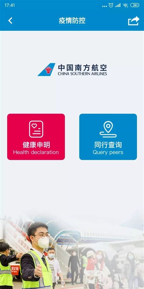 南方航空启用旅客健康申明（附填写渠道）_深圳之窗
