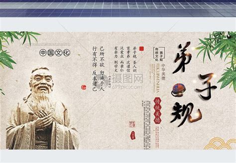 弟子规中国风教育展板模板素材-正版图片400210222-摄图网