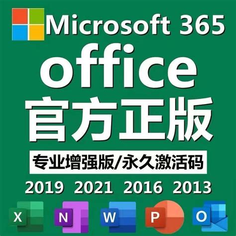Office365永久激活码2021专业增强版2019word2016产品密钥2010mac-淘宝网