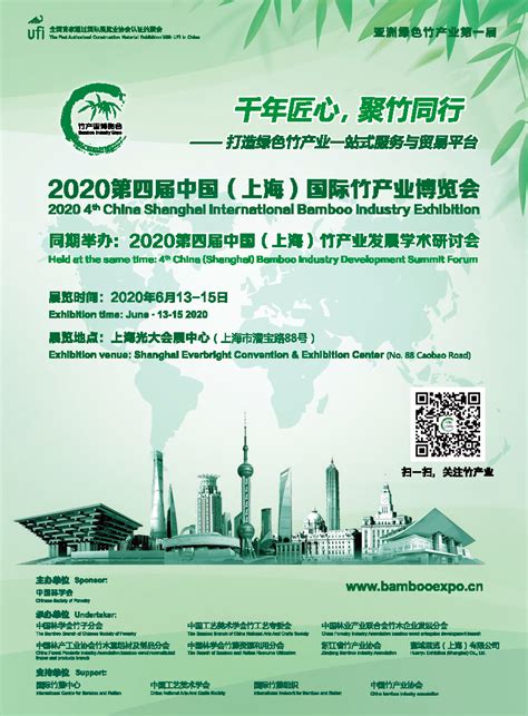 竹博会-竹业展-2024第六届上海国际竹产业博览会