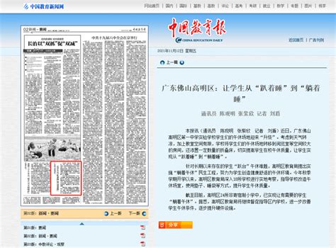 中国教育报全国推广高明“双减”经验 - 高明区人民政府