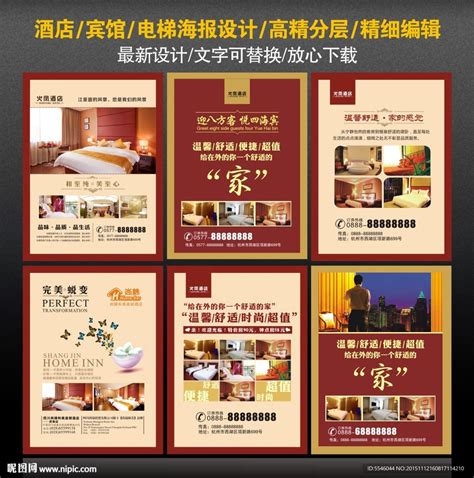 酒店开业促销宣传单PSD素材免费下载_红动网