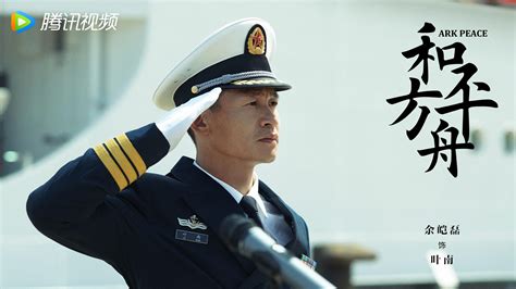 和平之舟 Ark Peace_电视剧介绍_评价_剧照_演员表_剧评 - 酷乐米