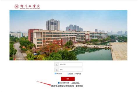 柳州工学院北校区互联网认证系统操作说明-柳州工学院图书与信息网络中心