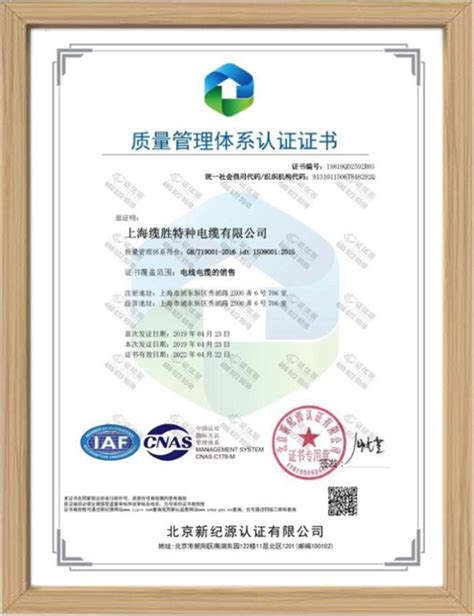 ISO9001质量认证体系证书