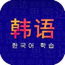 如皋市哪里有韩语培训班——韩语0基础教学，学韩语到上元_腾讯视频