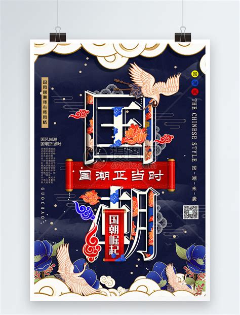 创意字体中国风大气国潮宣传海报模板素材-正版图片401481302-摄图网